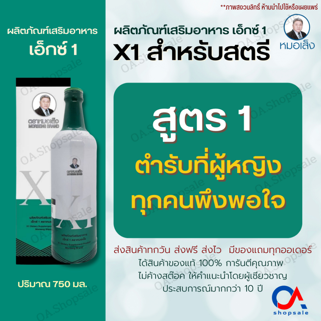 (ส่งฟรี) เอ็กซ์1 หมอเส็ง X1 สมุนไพรสำหรับสตรี ดูแลปัญหาภายใน  การันตีของแท้100%