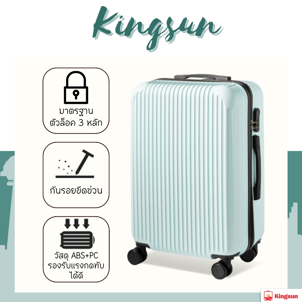 [ประกัน5ปี] KINGSUN กระเป๋าเดินทาง รุ่นซิป วัสดุABS+PC KS-155 ขนาด 20/24/28 นิ้ว