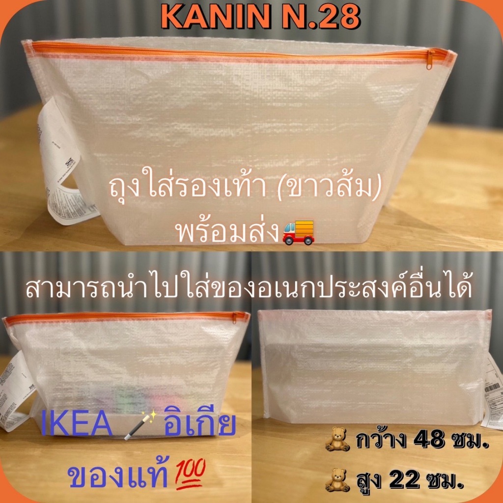 IKEA อิเกีย (ของแท้100%) ถุงใส่รองเท้า ถุงใส่เสื้อผ้า ถุงใส่ของอเนกประสงค์