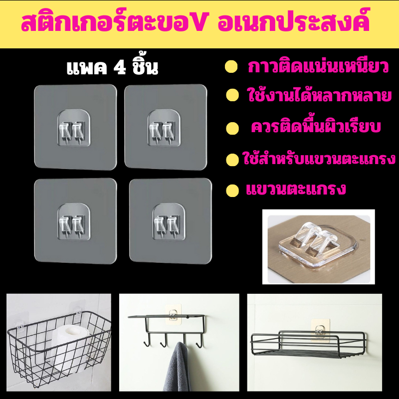 ตะขอติดผนัง แบบตะขอ V ติดผนังโดยไม่เจาะรู สำหรับแขวนตะแกรง แบบต่าง หรือของเป็นเส้นๆ   แพค 4 ชิ้น