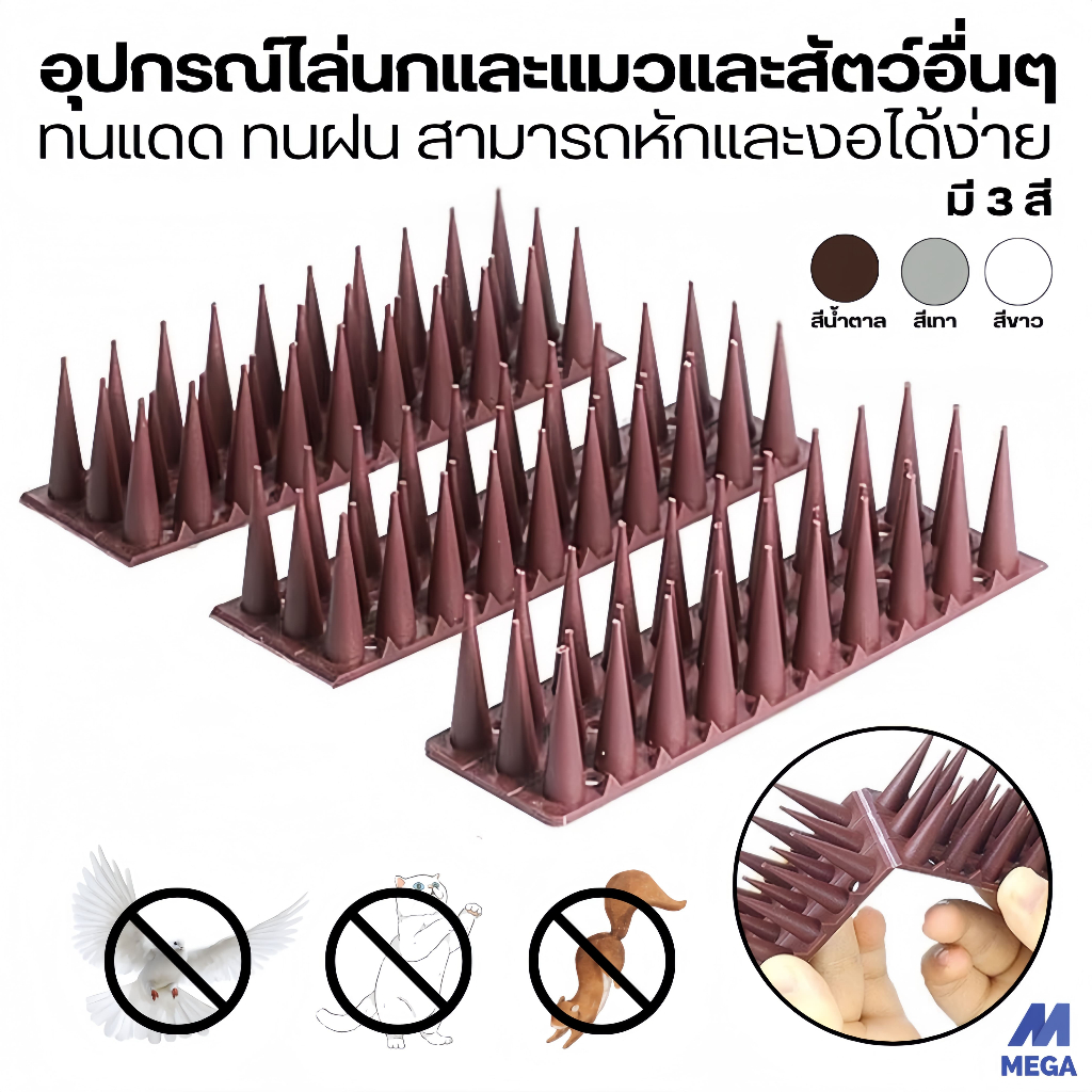 หนามนก อุปกรณ์ไล่นก อุปกรณ์ไล่แมว bird thorn กันนกเกาะ อุปกรณ์ไล่นกทำรัง ทนทาน