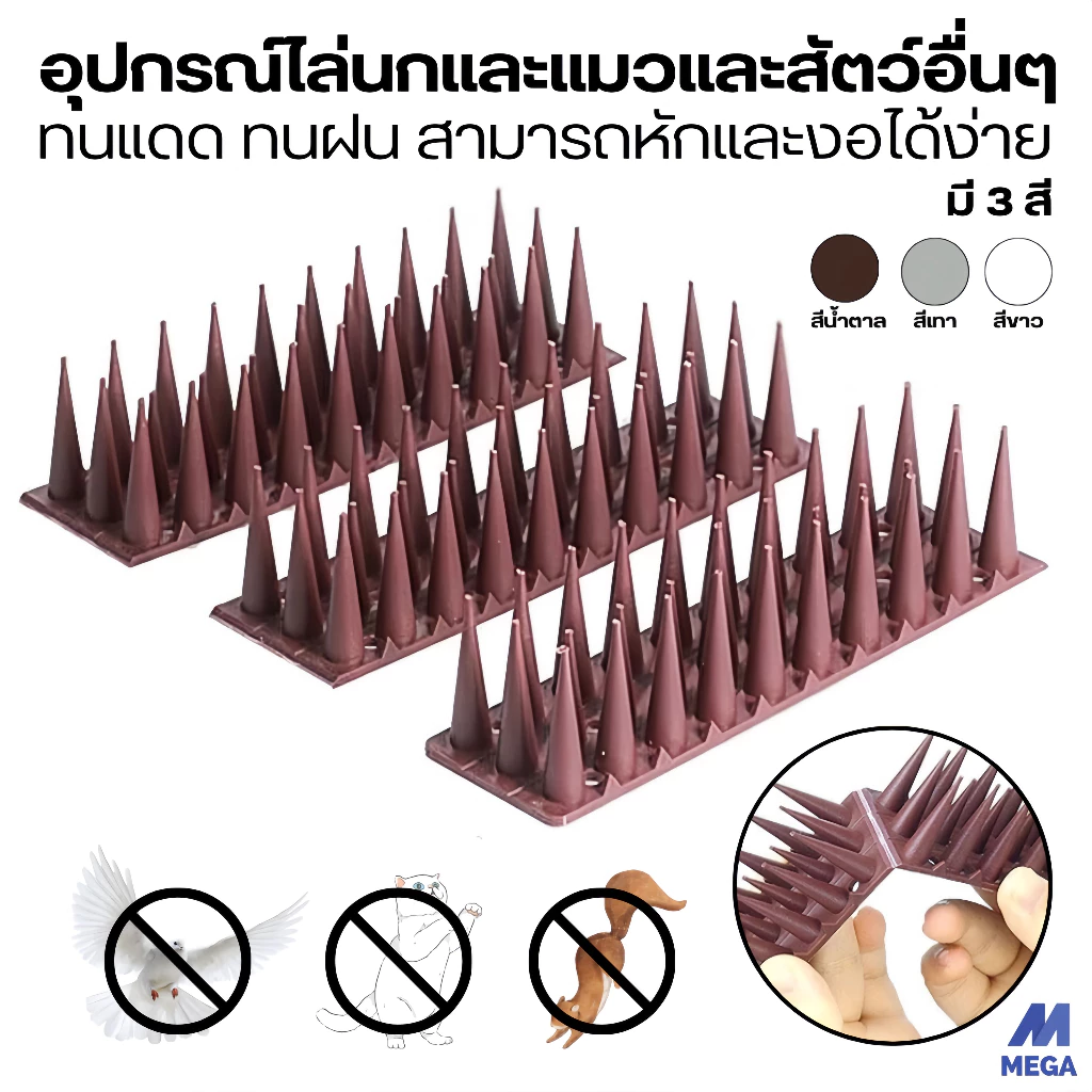 หนามนก อุปกรณ์ไล่นก อุปกรณ์ไล่แมว bird thorn กันนกเกาะ อุปกรณ์ไล่นกทำรัง ทนทาน