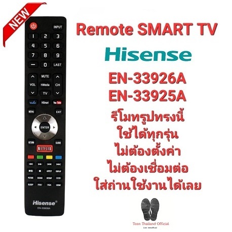 Hisense รีโมท SMART TV EN-33926A EN-33925A ใช้แทนได้ทุกรุ่น สินค้าพร้อมส่ง