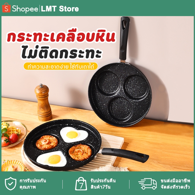 กะทะทอดไข่ดาว กระทะหลุม ทอดง่าย ไม่ติดกระทะ กระทะเคลือบ ทำจากอลูมิเนียมอัลลอยคุณภาพสูงด์ ทำเมนูได้หลากหลาย