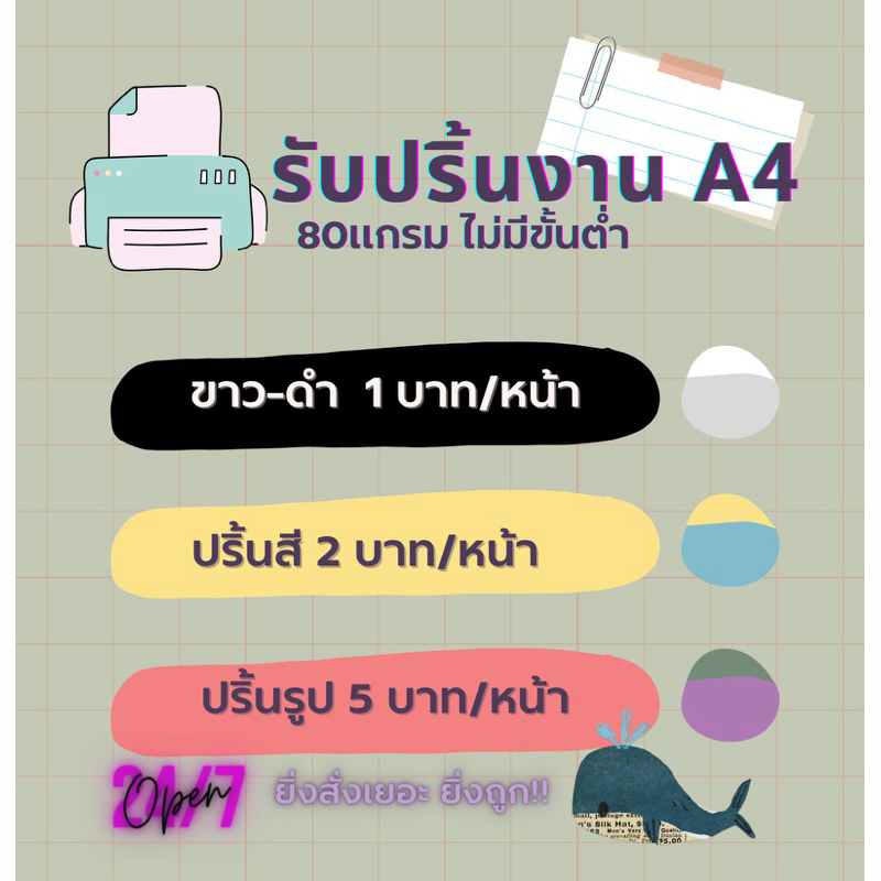 รับปริ้นงาน ปริ้นเอกสาร A4