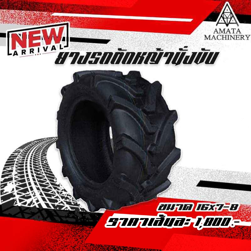 ยางรถตัดหญ้านั่งขับ 16x7-8