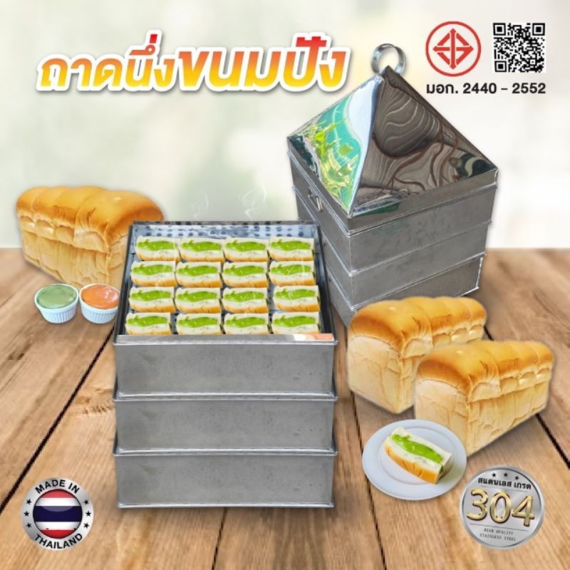 ถาดขนมปัง สี่เหลี่ยม สแตนเลส
