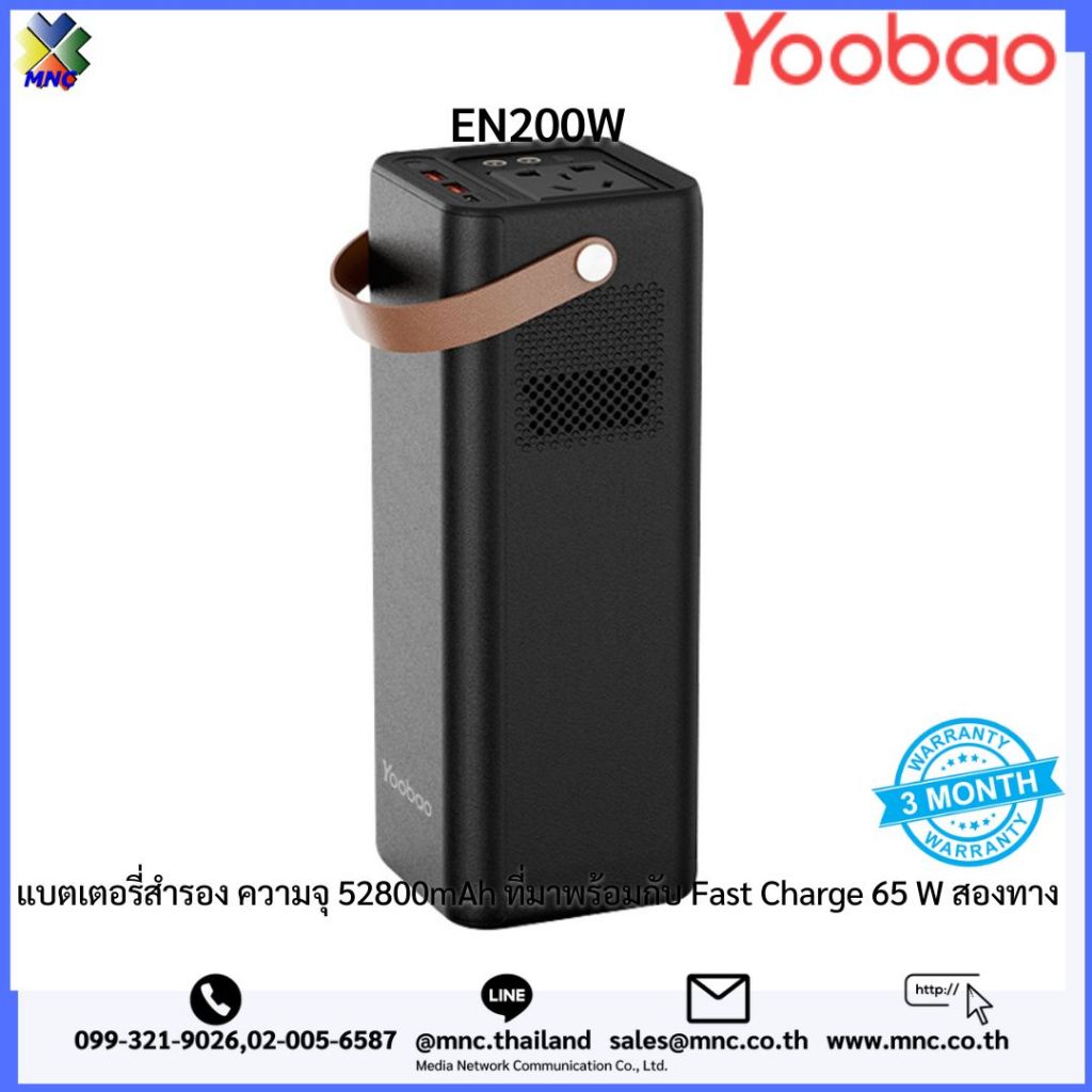 EN200W, เพาเวอร์แบงค์ Yoobao ความจุ 52800mAh ที่มาพร้อมกับ Fast Charge 65W