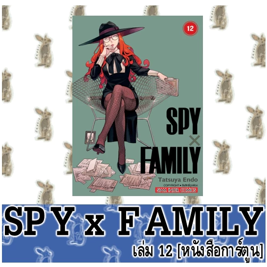 SPY x FAMILY [หนังสือการ์ตูน] thumbnail 6