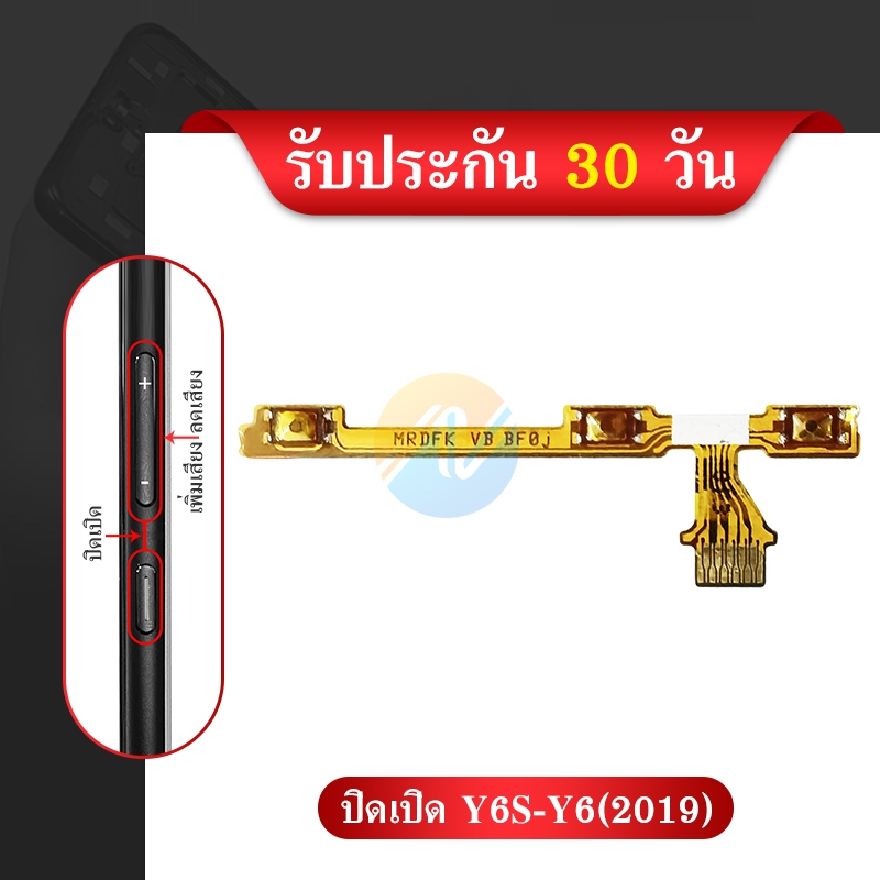 on-off  Y6s แพรเปิด-ปิด  Y6s แพรปุ่มสวิตปิดเปิด Y6s