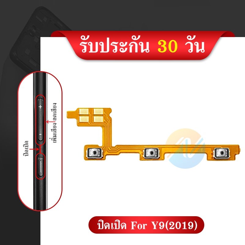 on-off แพรเปิด-ปิด on-off Y9(2019)