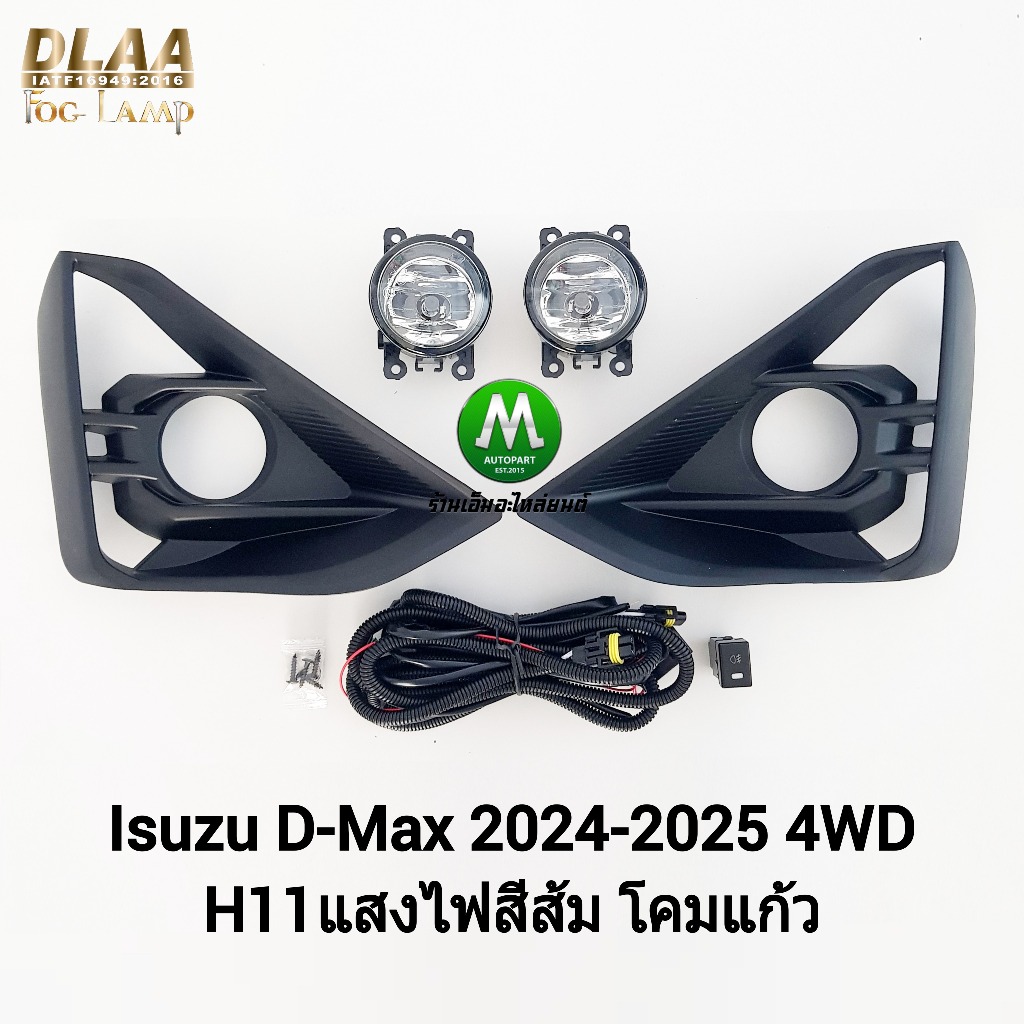 ไฟ​ตัด​หมอกดีแม็ก ISUZU​ D-MAX​ DMAX 2024 HI-LANDER V-CROSS ALL NEW ตัวยกสูง อีซูซุ​ รับประกันสินค้า 3 เดือน