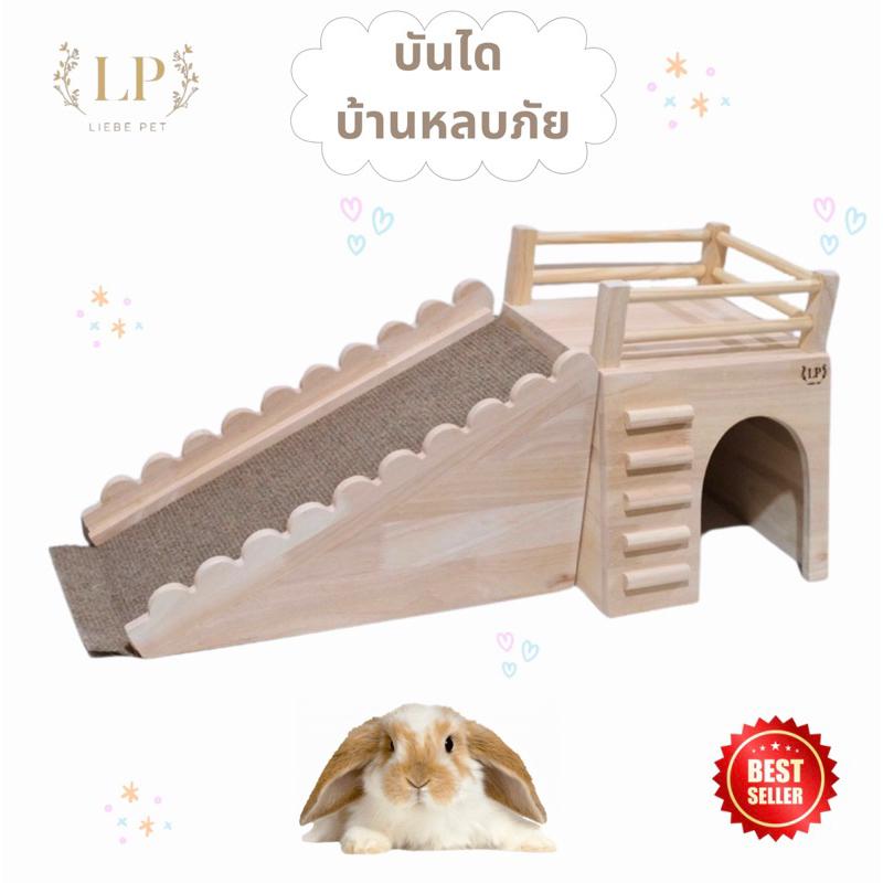 LP64 บ้านพร้อมบันไดทางขึ้นติดพรม สัตว์เลี้ยง เช่น เต่า กระต่าย น้องแกสบี้ เม่น งานไม้คัดเกรดA สวยงาม แข็งแรง มินิมอล