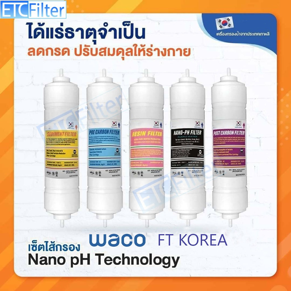 ชุดไส้กรองนำ้ NANO PH 4-5 ขั้นตอน ยี่ห้อ FT Korea(sci water)กับ WACO นำเข้าจากเกาหลีของแท้ 100%