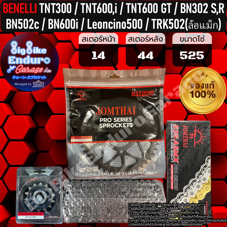 ชุดสเตอร์-โซ่X-Ring[(525) TNT300 / TNT600 i,GT / BN302 S,R / BN502c / BN600i / Leoncino500 / TRK502(ล้อแม็ก]แท้ล้าน%