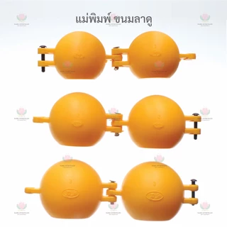 พิมพ์ขนมลาดู นำเข้าจากอินเดีย
