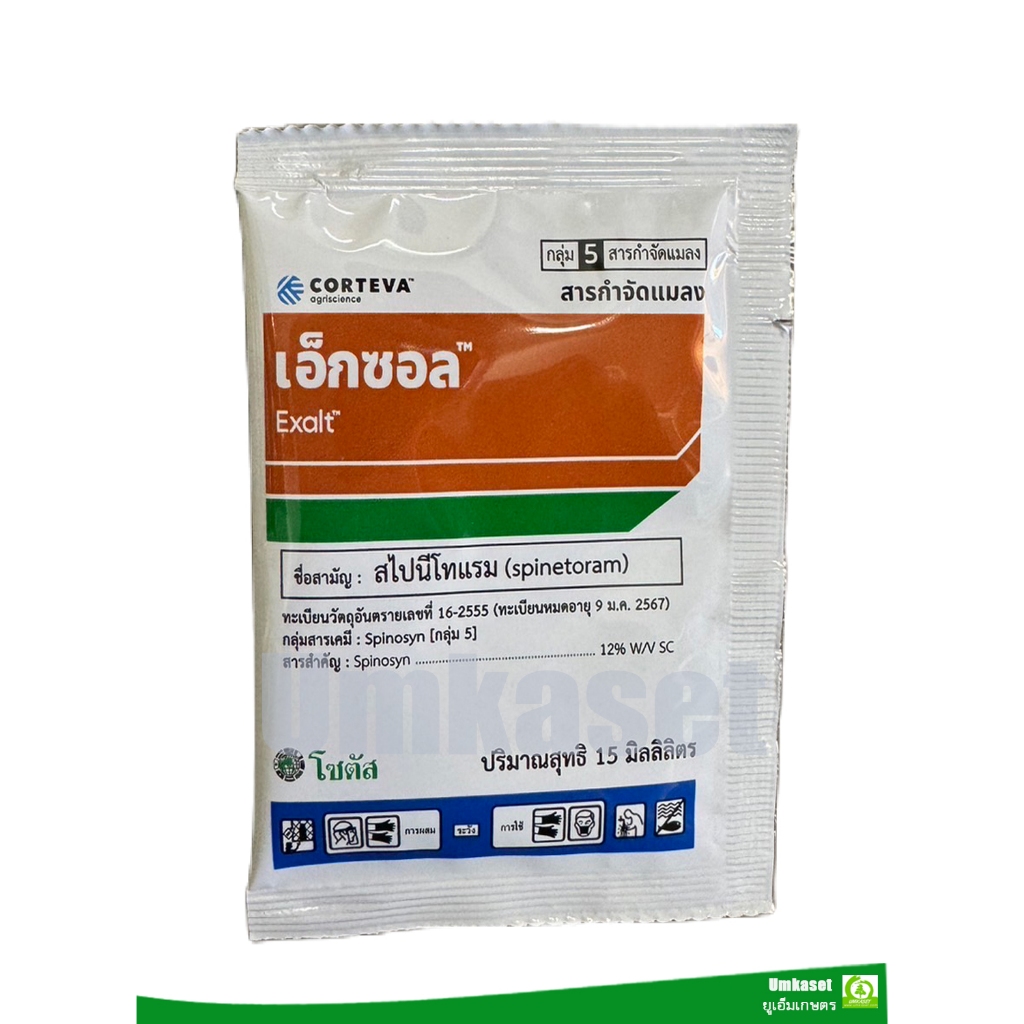 เอ็กซอล (Exalt)สไปนีโทแรม (spinetoram)12%(15cc)โซตัส