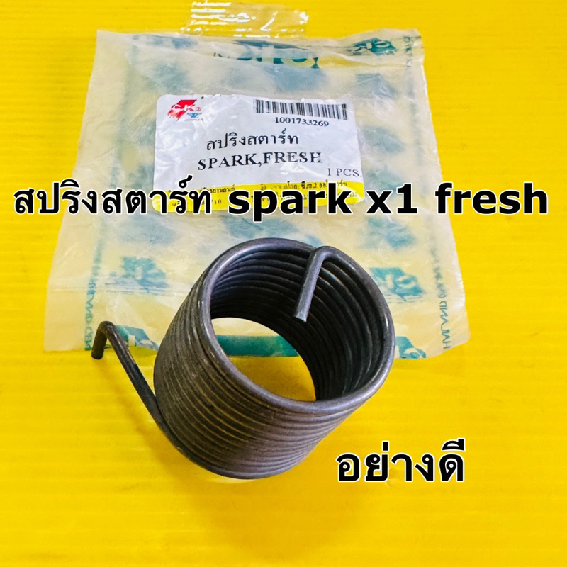 สปริงสตาร์ท spark z x1 fresh rainbow อย่างดี ck2 สปริงสตาร์ท สปาร์ก เฟรช เรนโบว์