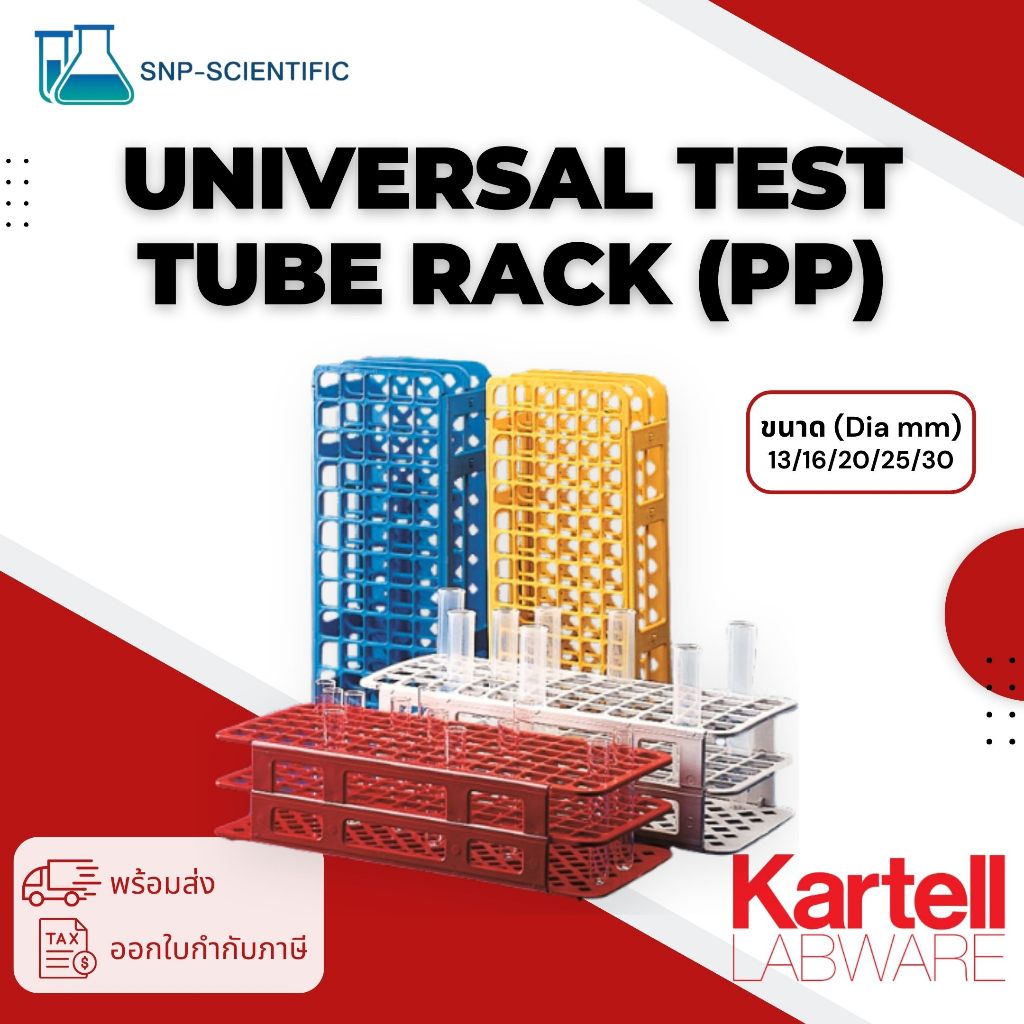 แร็คพลาสติก (Universal Test tube rack ,PP) ยี่ห้อ Kartell