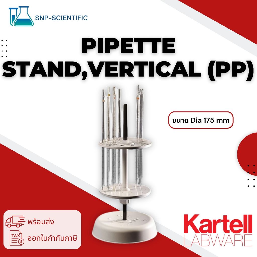 ที่วางปิเปตแนวตั้ง (Pipette stand,Vertical PP) ยี่ห้อ Kartell