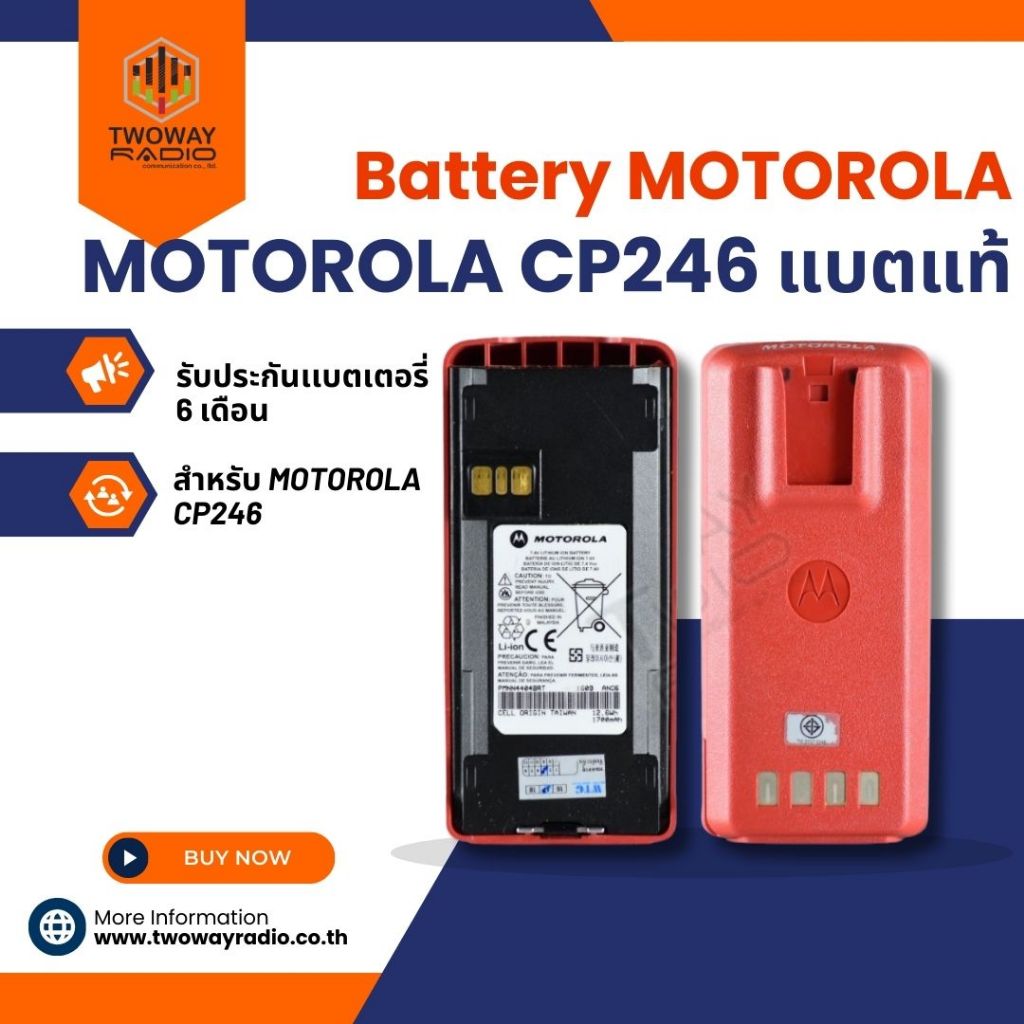 แบตเตอรี่วิทยุสื่อสาร MOTOROLA CP246 แบตแท้