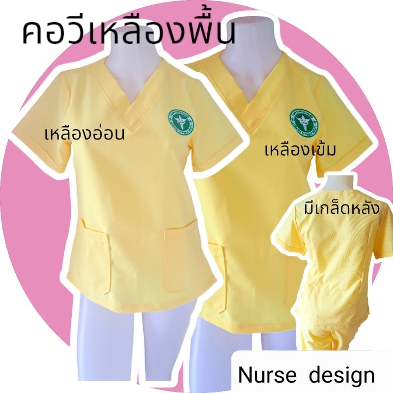 #เสื้อเหลือง(คอวี)ผู้ช่วยเหลือคนไข้