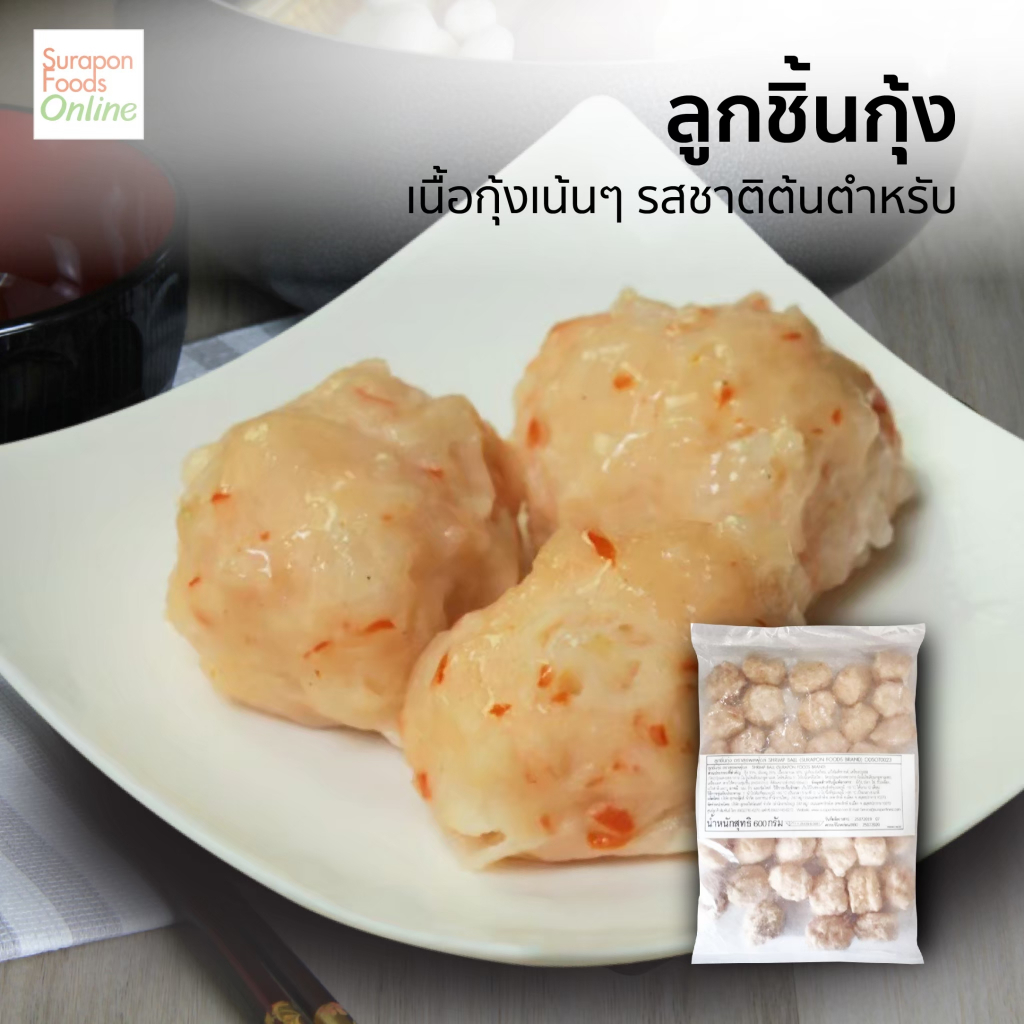 Suraponfoods ลูกชิ้นกุ้ง(Shrimp Ball) แพ็คใหญ่ 40 ชิ้น/แพ็ค