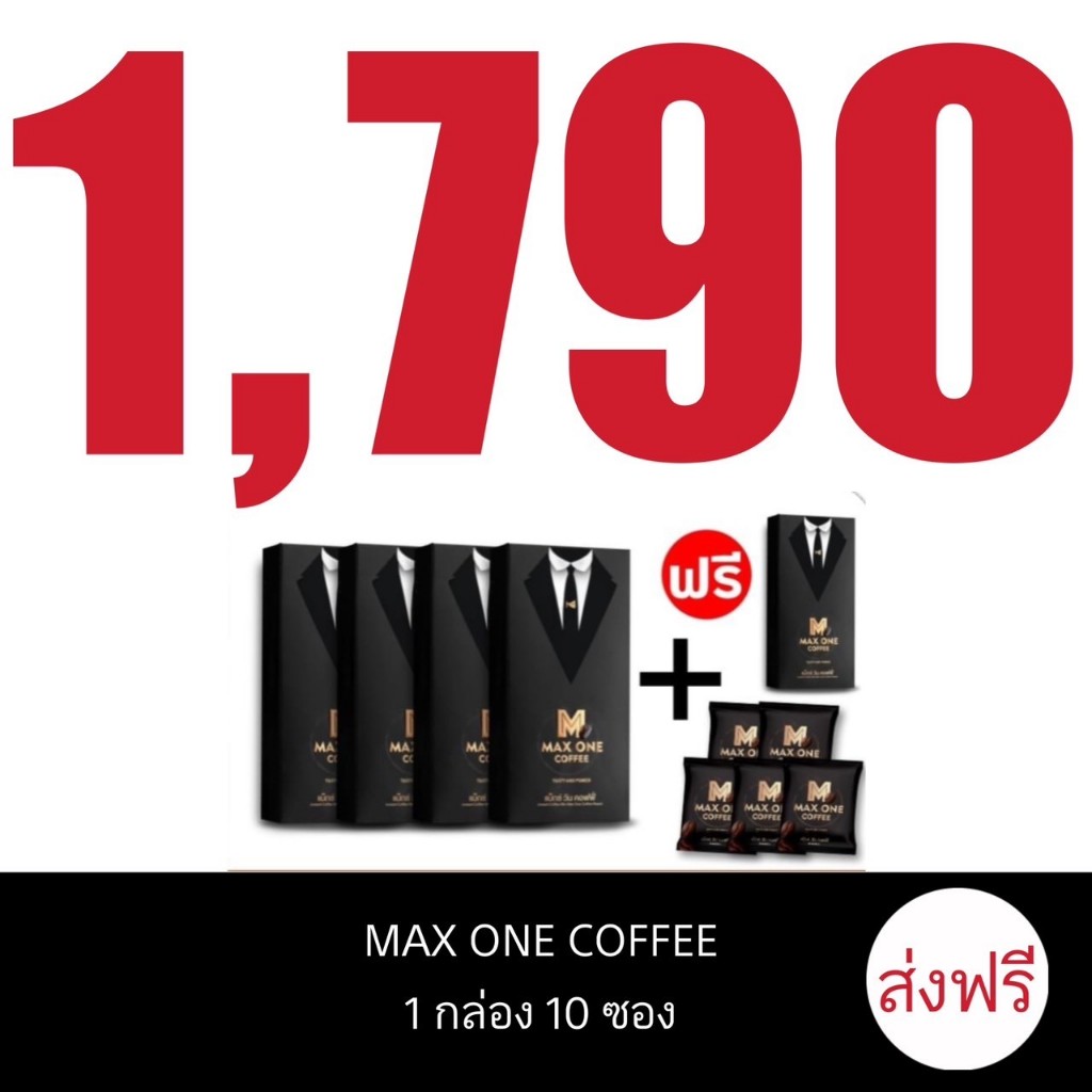 [ไม่ใส่ชื่อสินค้าหน้ากล่อง]  Max One Coffee กาแฟผู้ชาย กาแฟแม็กซ์วัน กาแฟเพื่อสุขภาพ 10ซอง/กล่อง