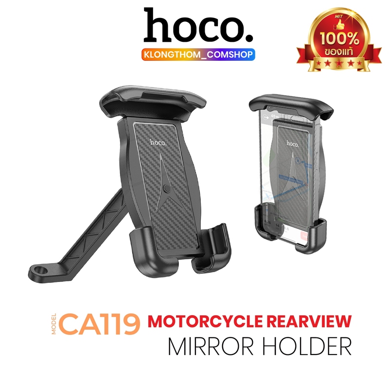 Hoco CA119 ที่ยึดมือถือ ที่ยึดมือถือมอเตอร์ไซค์ ที่ยึดมือถือกับกระจก ยึดแน่น ปรับหมุนได้ พร้อมส่ง