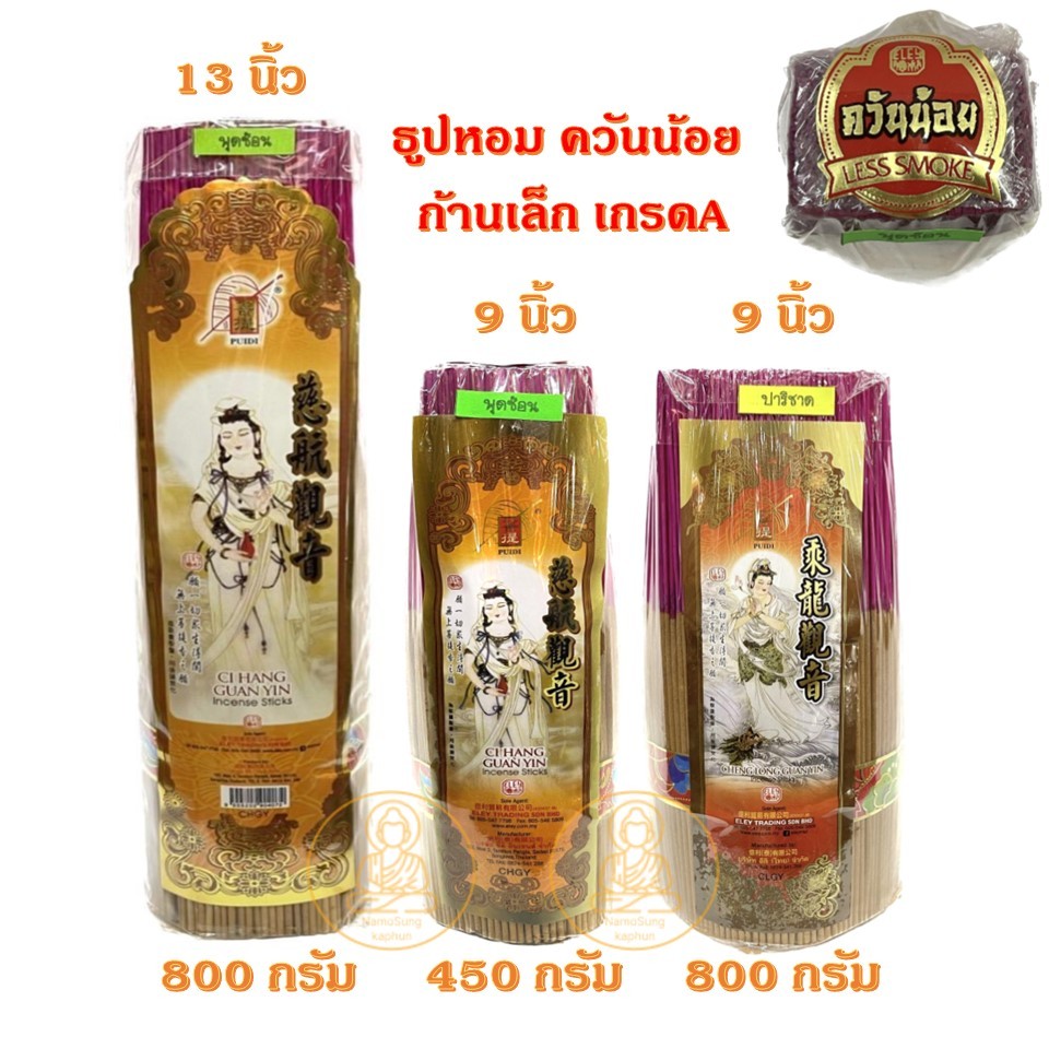 ธูปหอม ธูปห่อ ธูปสั้น ควันน้อย ธูปเกรดA