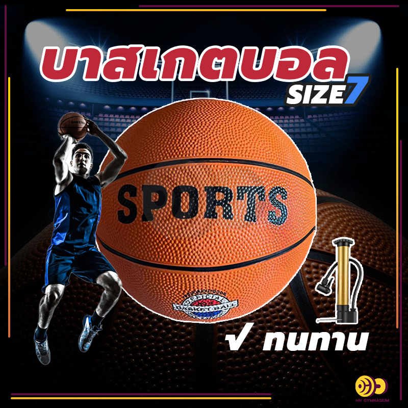 🔥การจัดส่งที่รวดเร็ว🔥ลูกบาส ลูกบาสเกตบอล Basketball ขนาด 7 ทำจากหนัง PU คุณภาพสูง