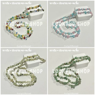 (พร้อมส่งจากไทย) ลูกปัดหินแท้ธรรมชาติ 50 ชิ้น หินแท้เกรดA หินตกแต่ง หินเจาะรูสำหรับร้อย แบบคละสี