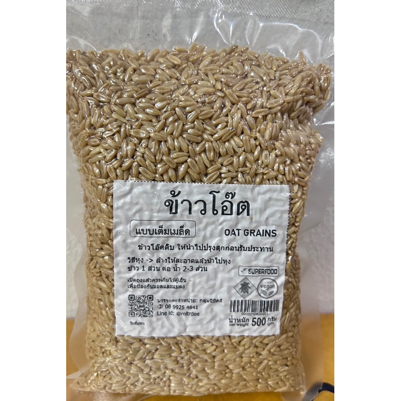 เมล็ดข้าวโอ๊ต (เต็มเมล็ด) 500 กรัม สำหรับหุงรับประทาน