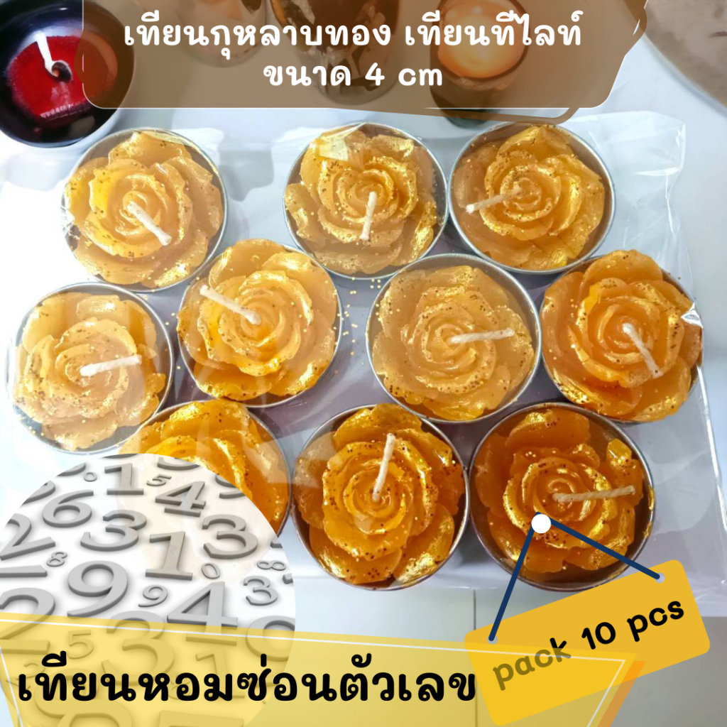 เทียนกุหลาบทองซ่อนตัวเลข เทียนซ่อนตัวเลข เทียนกุหลาบ แพ็ค 10 ชิ้น/ถุงใส เทียนมงคล จุด 3-4 ชิ้น/ชั่วโมง ไหว้พระ ไหว้เทพ