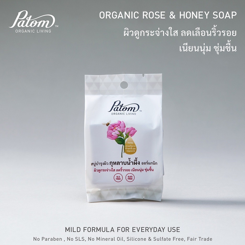 Patom Organic Soap  สบู่ออร์เเกนิกสารสกัดจากสมุนไพร ปลอดสารพิษ " ปฐม organic Soap "