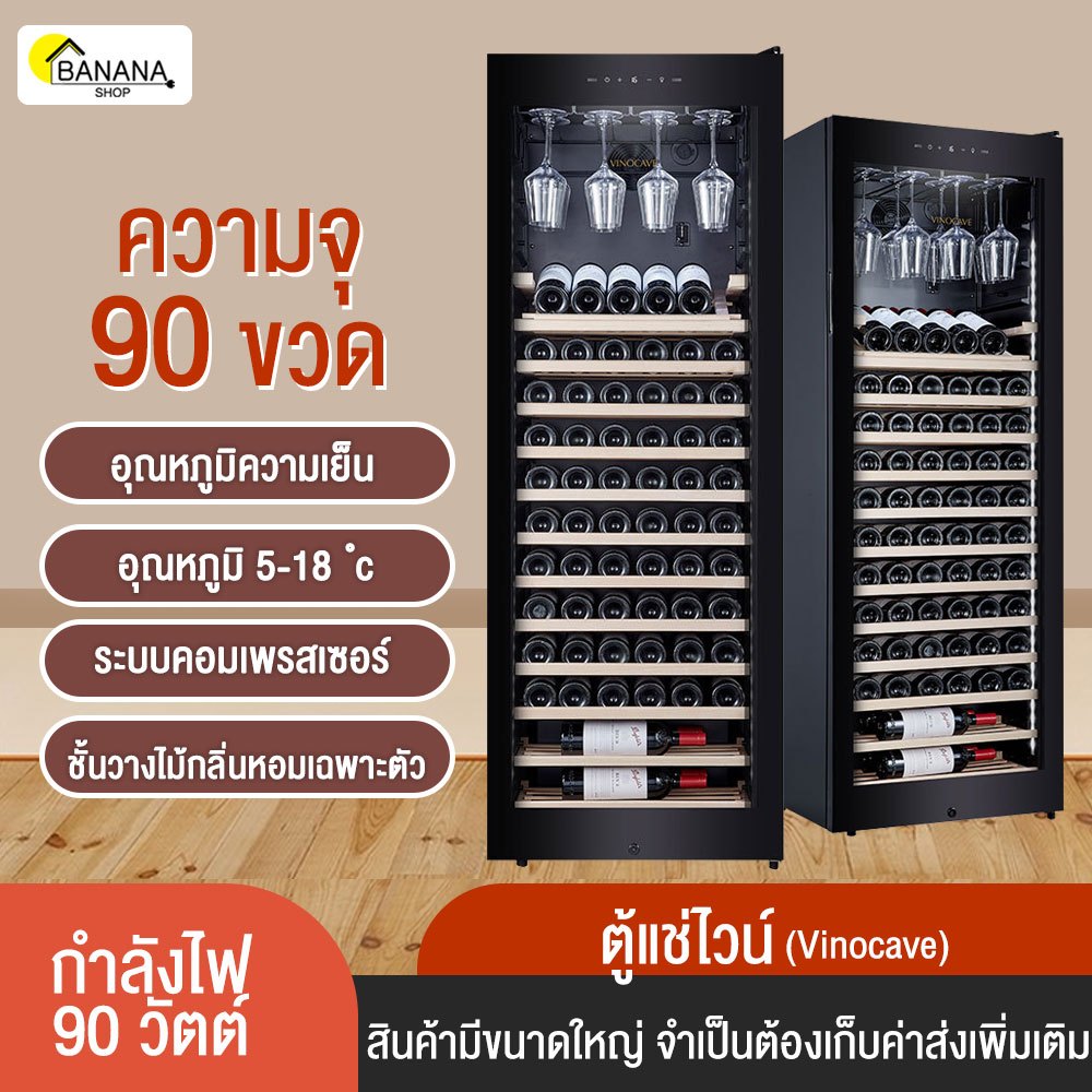 ตู้แช่ไวน์ ตู้ไวน์ Vinocave Wine cabinet รุ่นJC-266A ความจุ90  พร้อมที่แขวนแก้ว ไฟส่องสว่างภายในตู้