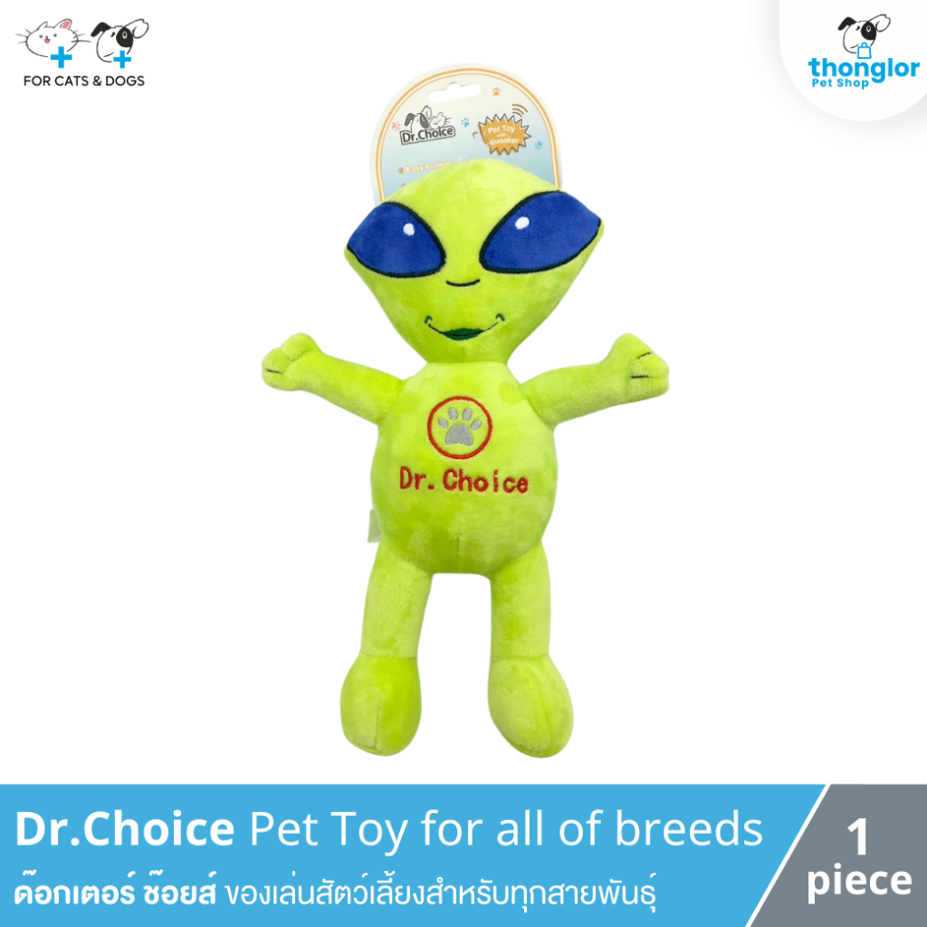 Dr.Choice Pet Toy Exclusive Collection Sweet Pea Alien - ด๊อกเตอร์ ช๊อยส์ ของเล่นสัตว์เลี้ยง รูปเอเลี่ยน