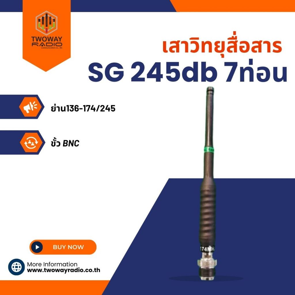 เสาสไลด์sg245db7ท่อน