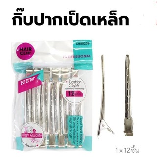 กิ๊บปากเป็ดเหล็กMANSHONG(แมนชอง)ใช้หนีบผม1แพ็ค1ห่อบรรจุ12ชิ้นขนาด9เซนติเมตร