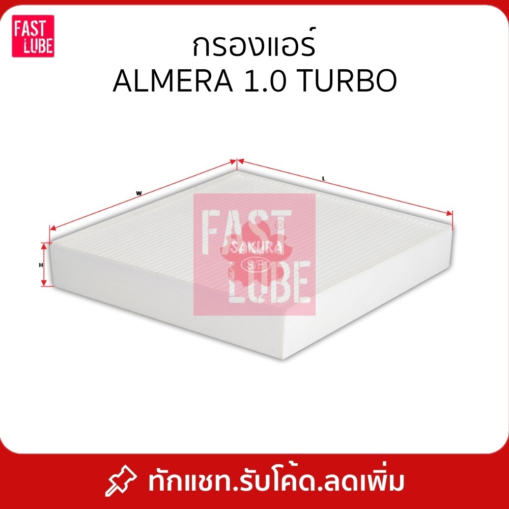 CA-18490 กรองแอร์ ALMERA 1.0 TURBO