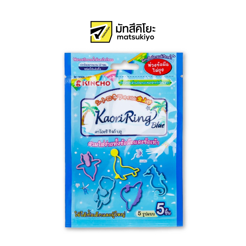 Kaori Ring Blue Repelling Ring With Citronella Oil 5pcs. คาโอริริงก์บลูห่วงข้อมือไล่ยุง 5ชิ้น