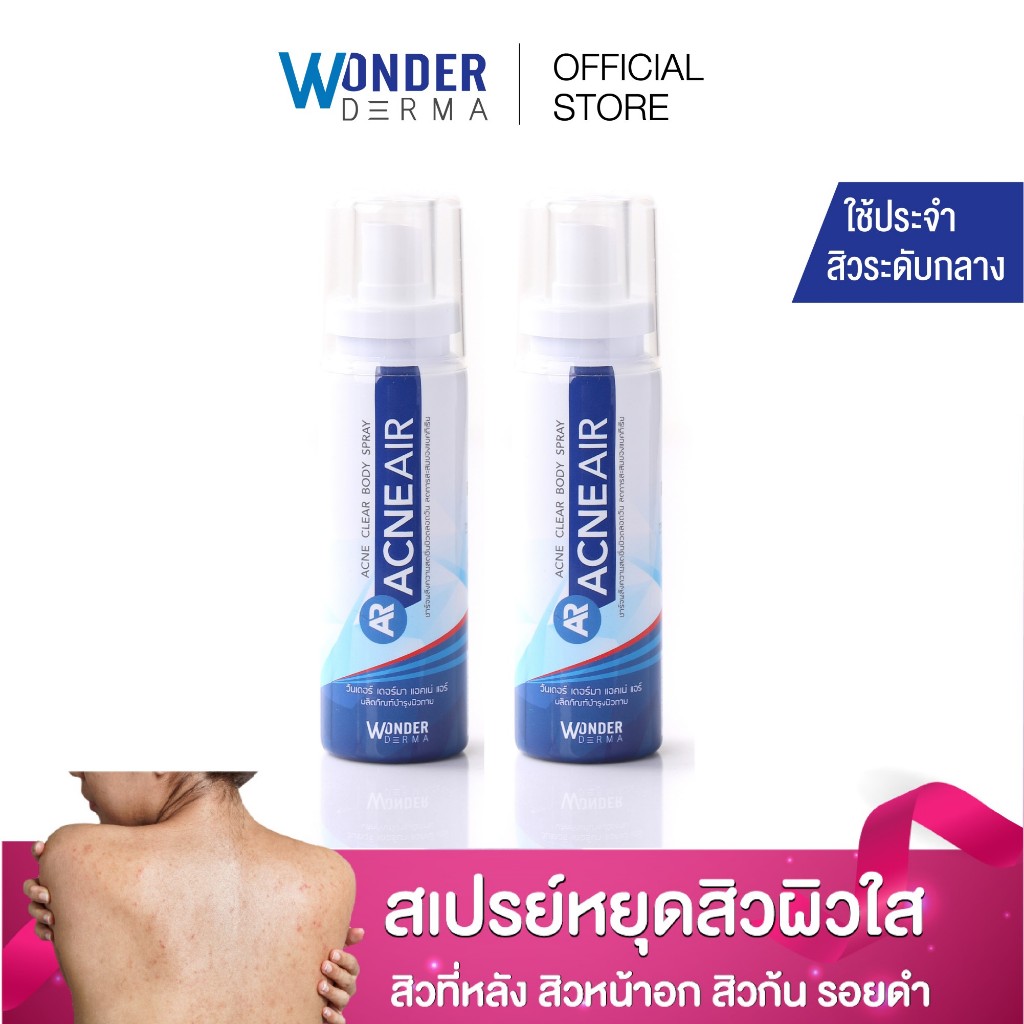 AcneAir [Set 2 กระป๋อง] - สเปรย์ฉีดสิวบนผิวกาย สิวที่หลัง สิวหน้าอก รอยสิว - แอคเน่แอร์ ล็อตใหม่