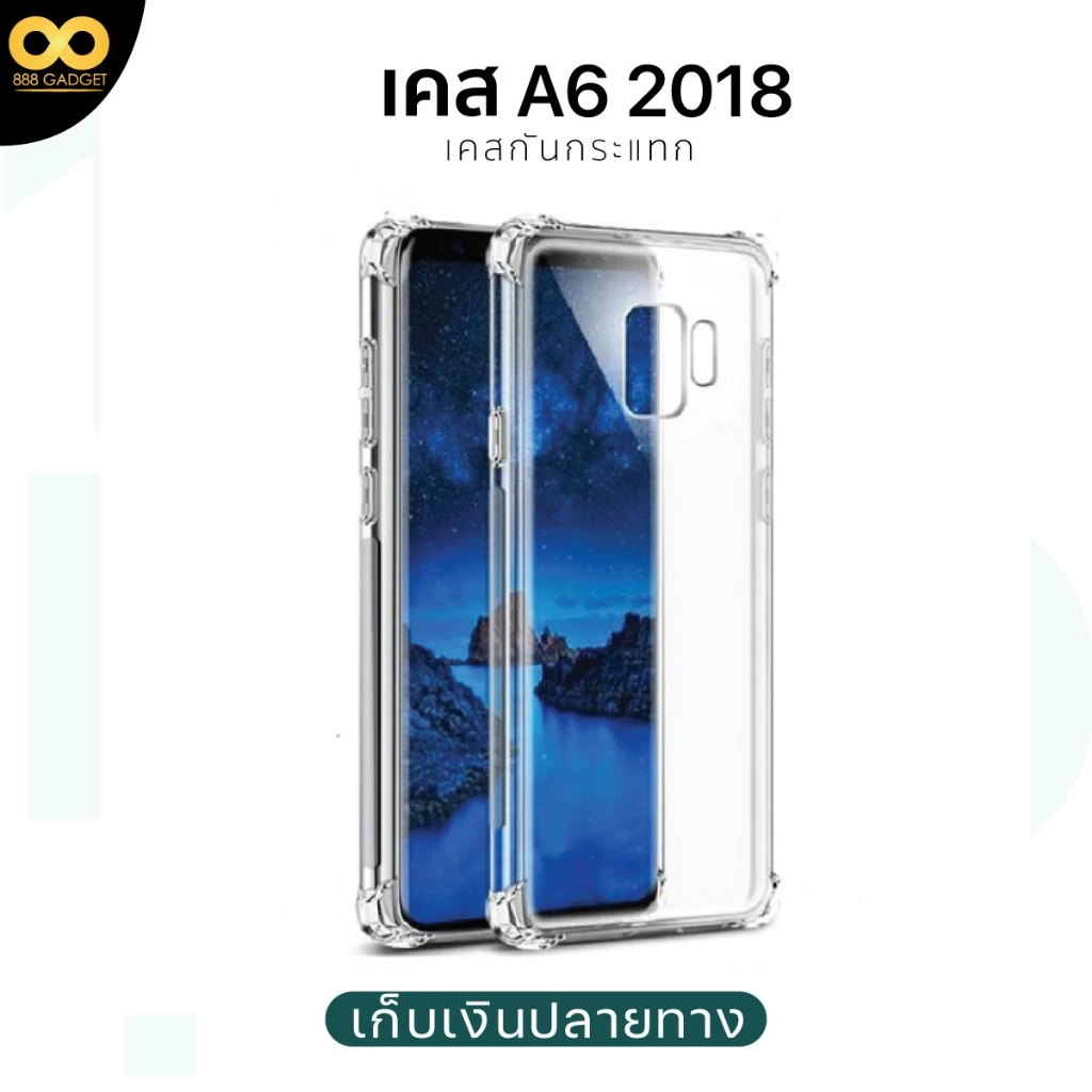 เคสใสกันกระแทก Samsung A6 2018 TPU