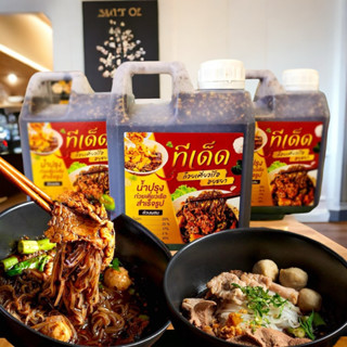 น้ำปรุงรสก๋วยเตี๋ยวเรือสำเร็จรูป 1000 ML. (ทำได้ 30-40 ชาม)ใ…