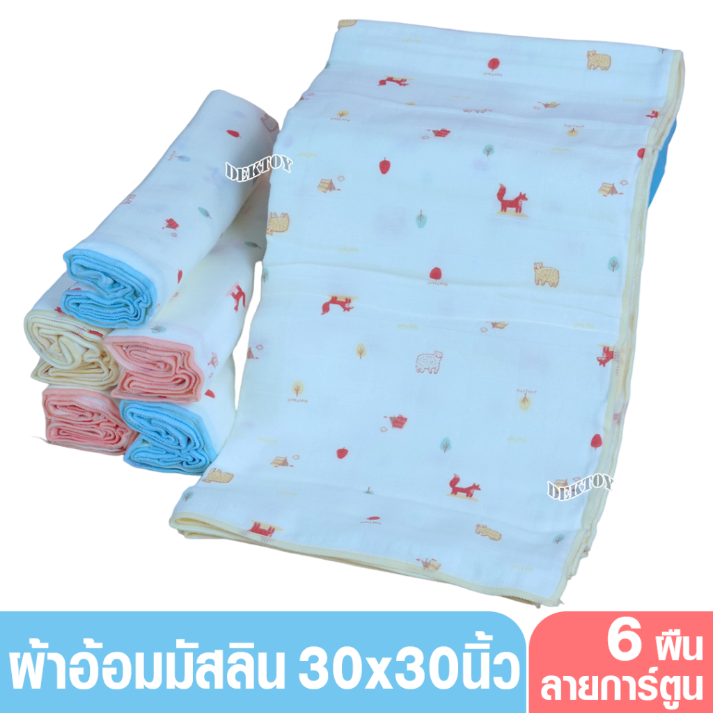 Mami ผ้าอ้อมเด็ก ผ้ามัสลิน Muslin 30x30นิ้ว แพ็ค 6 ผืน คละลาย