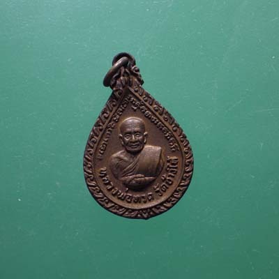 เหรียญพิมพ์หยดน้ำ หลวงปู่ทวด วัดช้างให้ .ปี2522...66.6.16..ตพ3