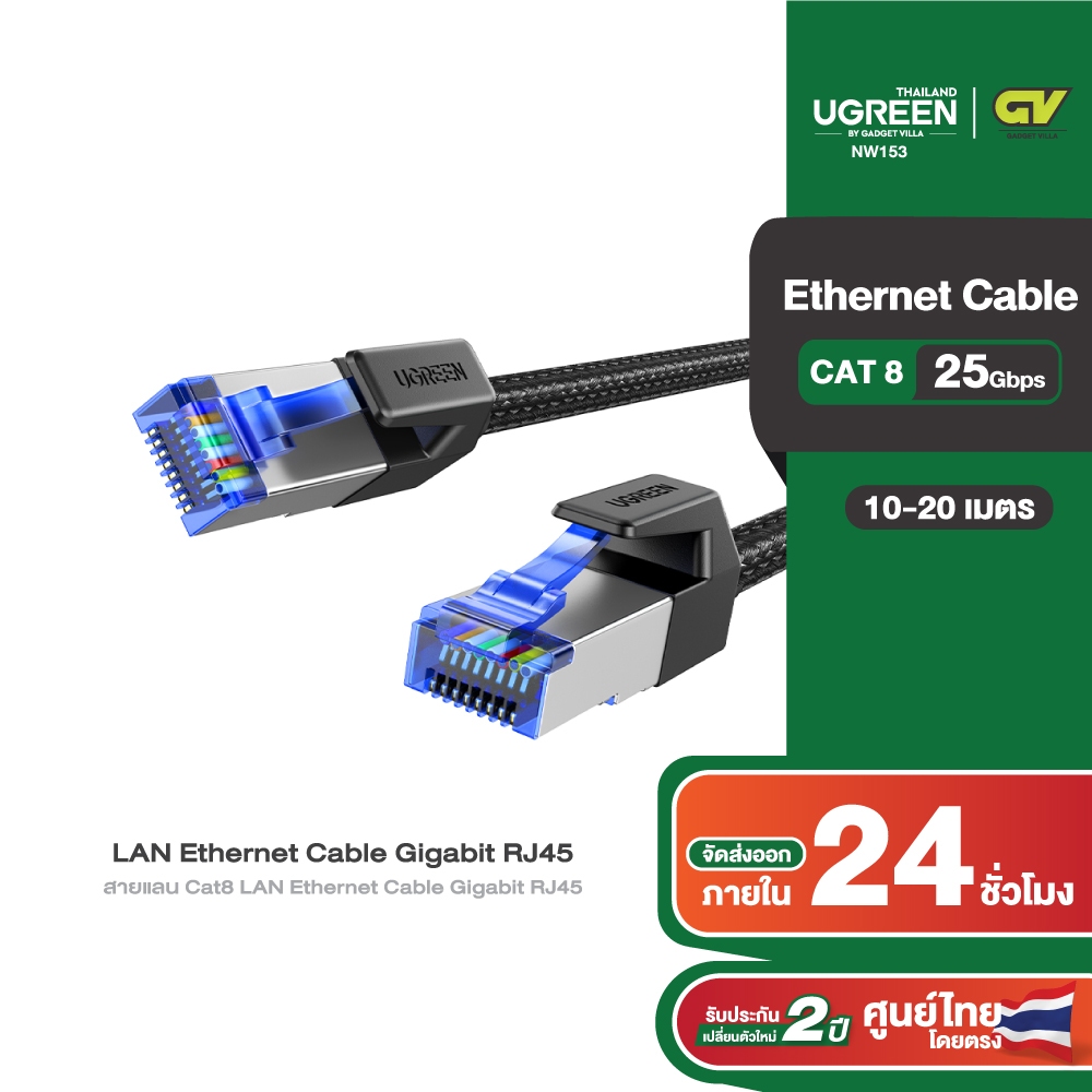 UGREEN รุ่น NW153 สายแลน Cat8 LAN RJ45 Ethernet Cable 2000MHz Bandwidth 25Gbps High Speed Network Cable routers, ADSL