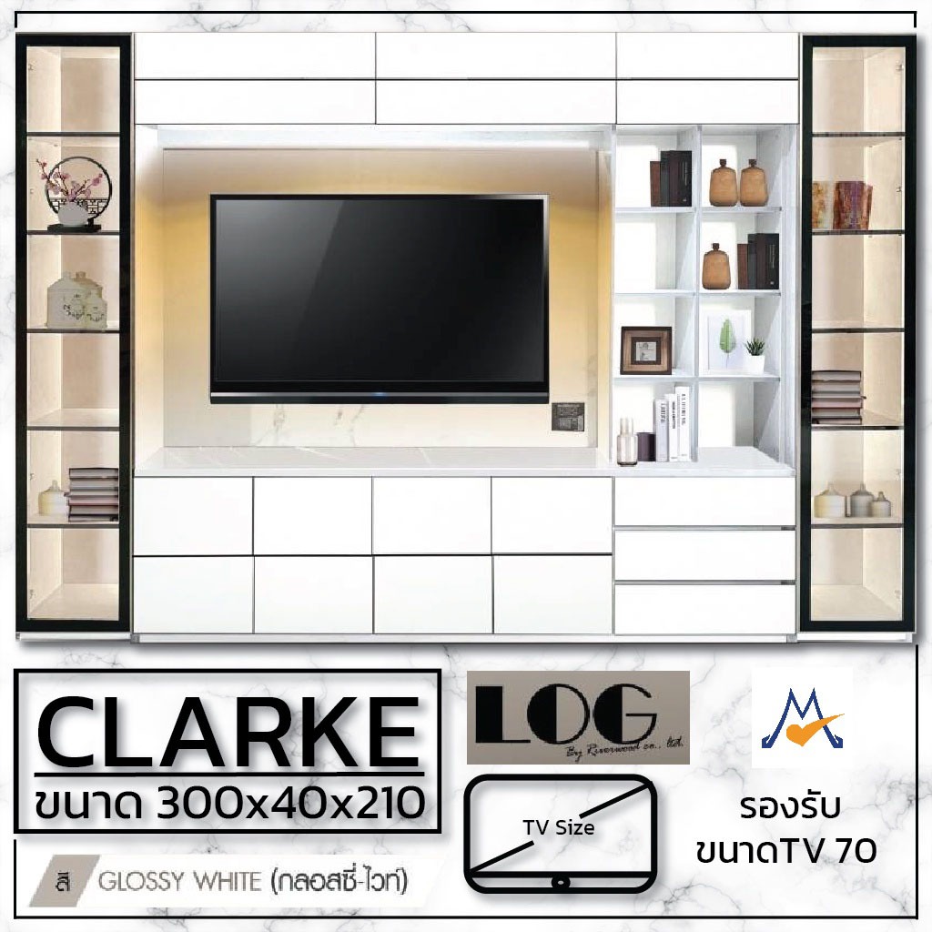 My Living Mall ตู้โชว์ ชั้นวางทีวี รุ่น CLARKE (คลาร์ก) 3 เมตร / LOG ตู้วางทีวี ตู้โชว์ของ