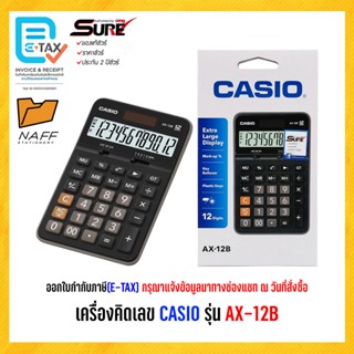 เครื่องคิดเลข CASIO รุ่น AX-12B (ของแท้ 100% รับประกัน 2 ปี)