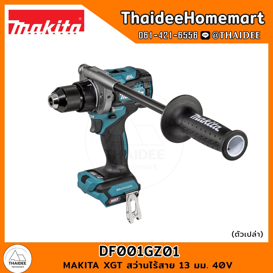 MAKITA XGT สว่านไร้สาย 13 มม. 40V DF001GZ01 (ตัวเปล่า) รับประกันศูนย์ 3 ปี